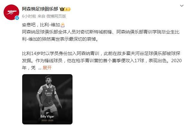 21岁球员比赛中重伤离世，曾效力阿森纳俱乐部